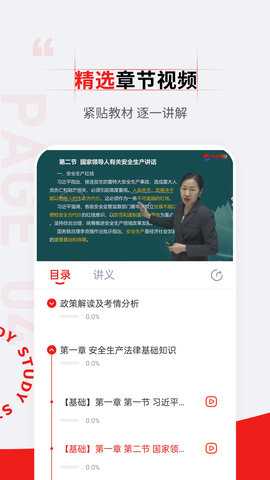 注册安全工程师准题汇 5.30 安卓版 3