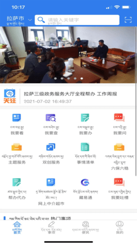 萨都办 1.2.3 安卓版 3