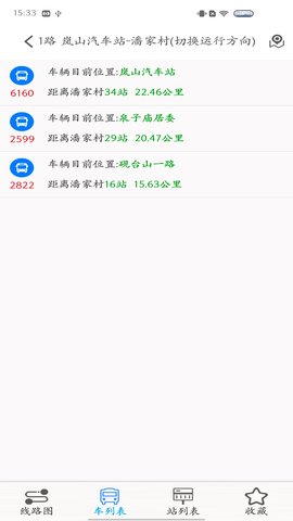 岚山公交 1.0.2 安卓版 4