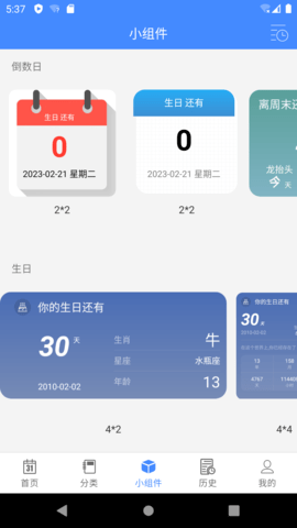 倒数日.mDays 1.1.7 安卓版 2