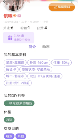 拉帮姐派 1.2.6 安卓版 1