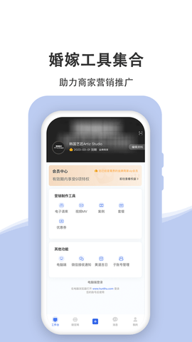 婚礼乎商家版 1.4.1 安卓版 1