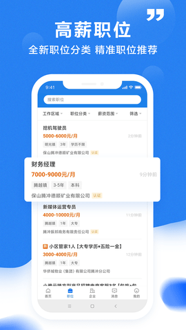 腾冲招聘网 2.9.8 安卓版 1