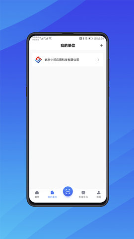 互连招标版 1.2.5 安卓版 1