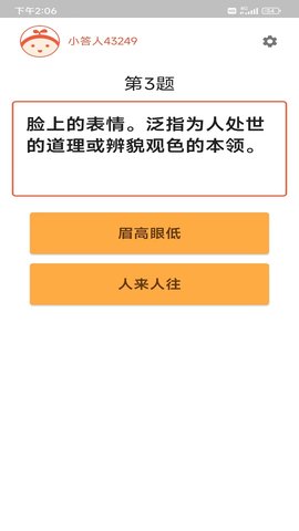 成语冲冲冲 2.3.2 安卓版 3