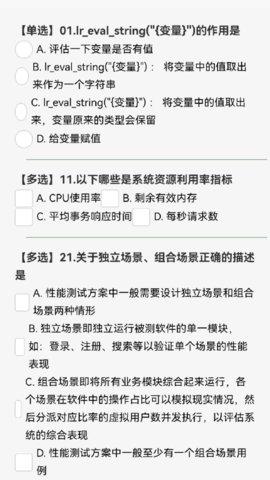 测试小工 4.3 安卓版 2