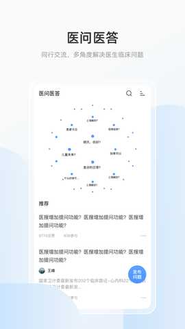 医搜 1.3.9 安卓版 3
