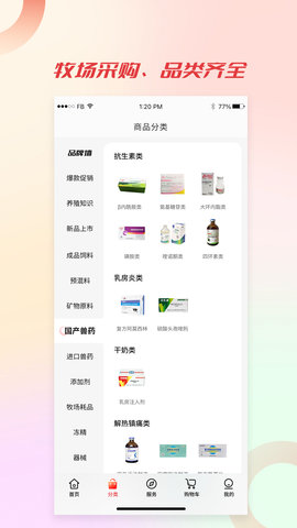 聚牧城 5.3.0 安卓版 1
