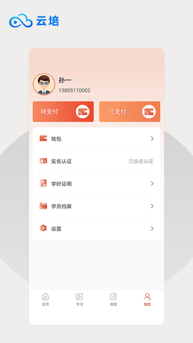 云培 1.3.5 安卓版 3