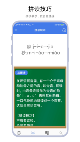 拼音轻松学 1.1.2 安卓版 1