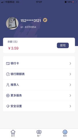 惠商生活 1.0.2 安卓版 3