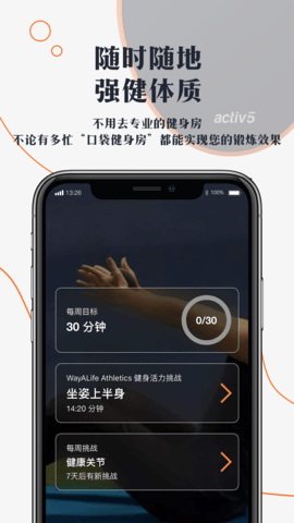 口袋健身房 2.0.5 安卓版 1