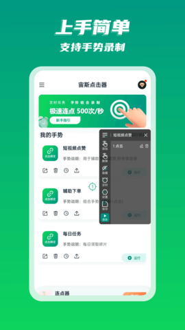 宙斯点击器 2.0.7 安卓版 1