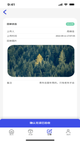 鸿运宝货主 2.0.3 安卓版 2
