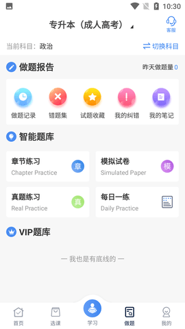 圣手学堂 2.8.5 安卓版 1