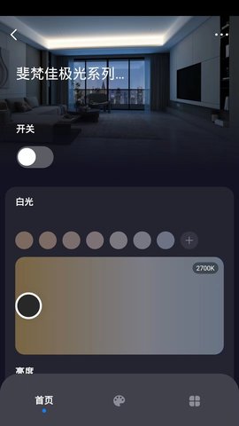 斐梵智家 1.0.4 安卓版 4