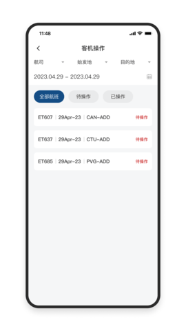 AirOperationCopilot 2.3.0 安卓版 1