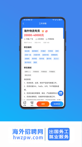海外招聘网 1.0.3 安卓版 2