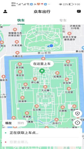 众车出行 5.50.2.0001 安卓版 2