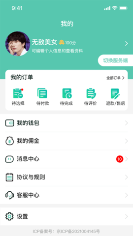 邻时工 2.0.3 安卓版 2