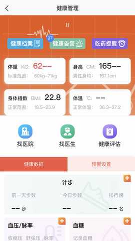 来逸得社区管家系统 3.0.1 安卓版 1