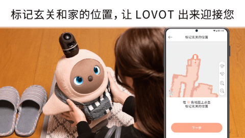LOVOT 11.1.14 安卓版 4