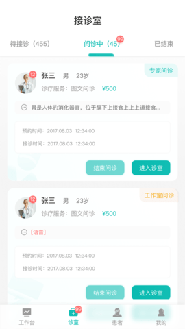 华康医促医生工作站安卓APP 1.0.2 安卓版 3