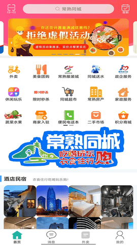 常熟同城 14.4.1 安卓版 1