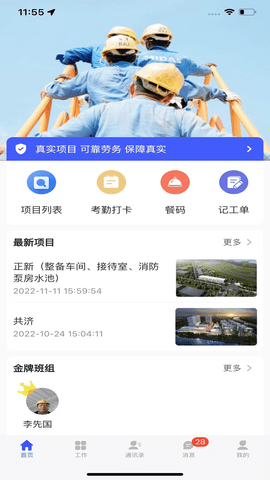 慧建驻 6.1.0 安卓版 1