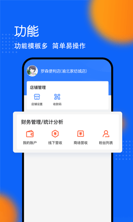 振合网商户后台 1.0.37 安卓版 3