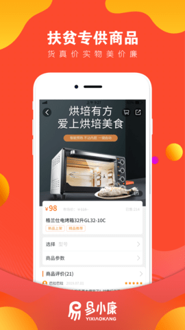 易小康 2.8.8 安卓版 1