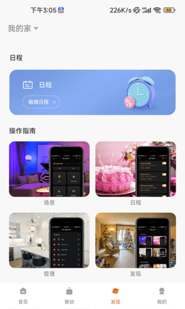 小狄照明 1.0.0 安卓版 3