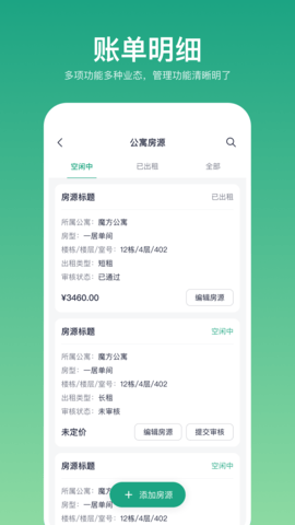 近邻优选-房东端 1.5.7 安卓版 2