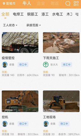建工圈 1.0.18 安卓版 3
