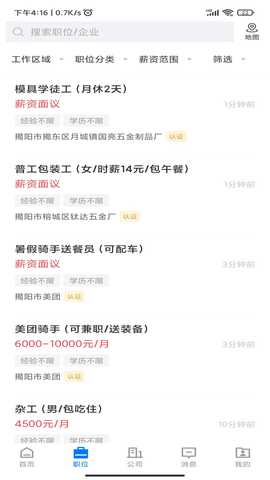 揭阳直聘 3.0.9 安卓版 4