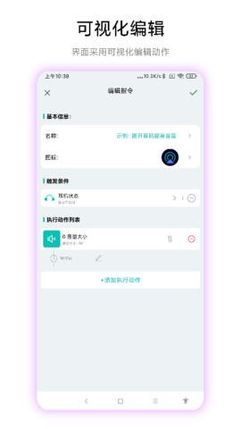 手机触发器 V2.0.2 安卓版 2