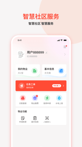 真智慧 2.0.4 安卓版 2