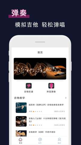 吉他节拍器 1.3 安卓版 1
