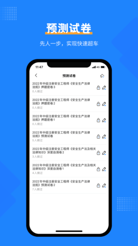 安全工程师考试宝典 2.1 安卓版 1