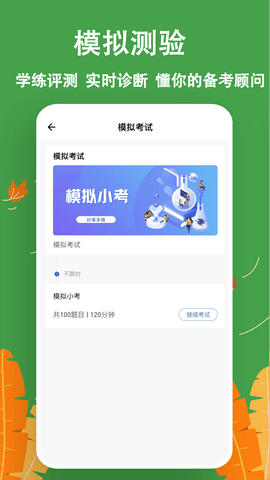 主管护师练题狗 3.1.0.0 安卓版 3