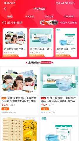 秒攒生活惠 1.0.3305 安卓版 1