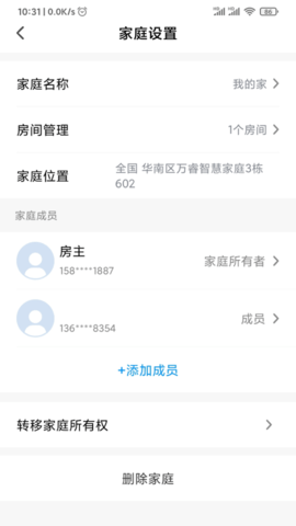 万智家 2.0.10 安卓版 3