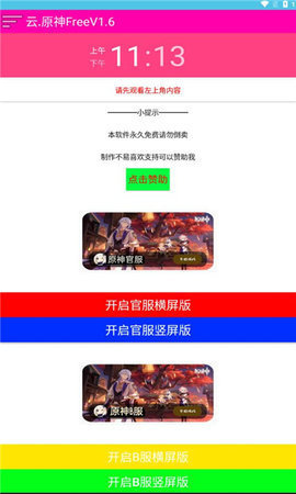 云原神 5.5.0 官方版 0