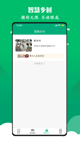 智慧椰林 1.1.4 安卓版 3