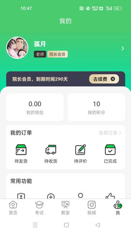 江音统教 2.4.2 安卓版 3