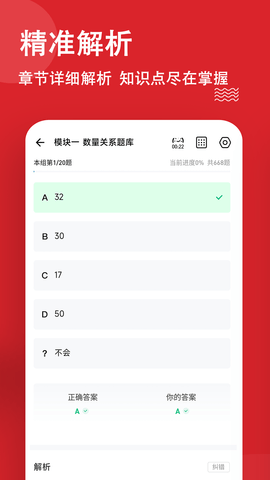 公考练题狗 3.1.0.0 安卓版 2