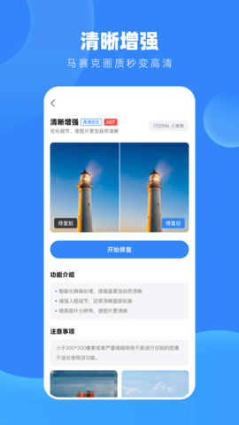 旧照高清修复 1.7.6 安卓版 3