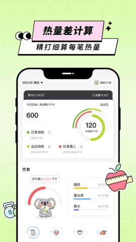 凹凸计划 2.2.5 安卓版 2
