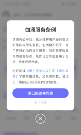 伽澜健康管家 1.2.1 安卓版 4