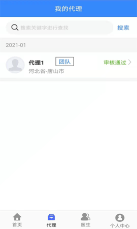 六医卫医疗联盟 2.0.6 安卓版 3
